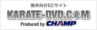 海外向けECサイト・KARATE-DVD.COM