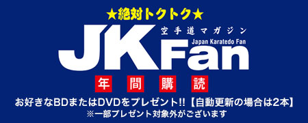 絶対とくとくJKFan 年間購読サービス